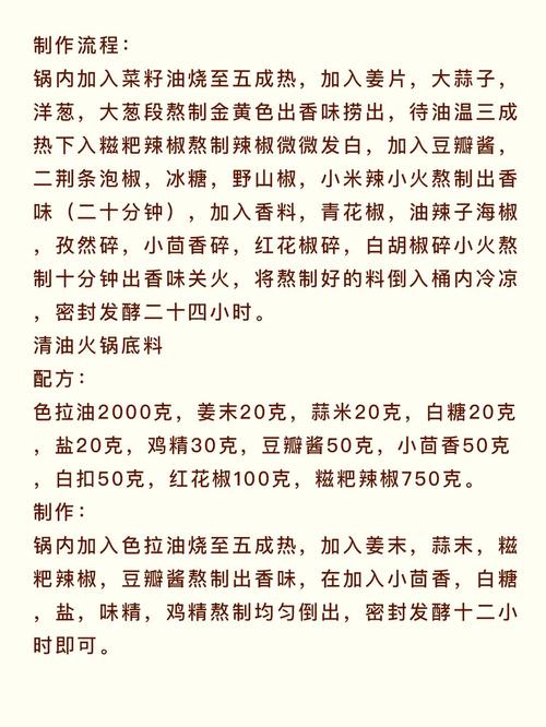 炒火锅底料下料顺序_火锅底料怎么炒_火锅底料炒制流程
