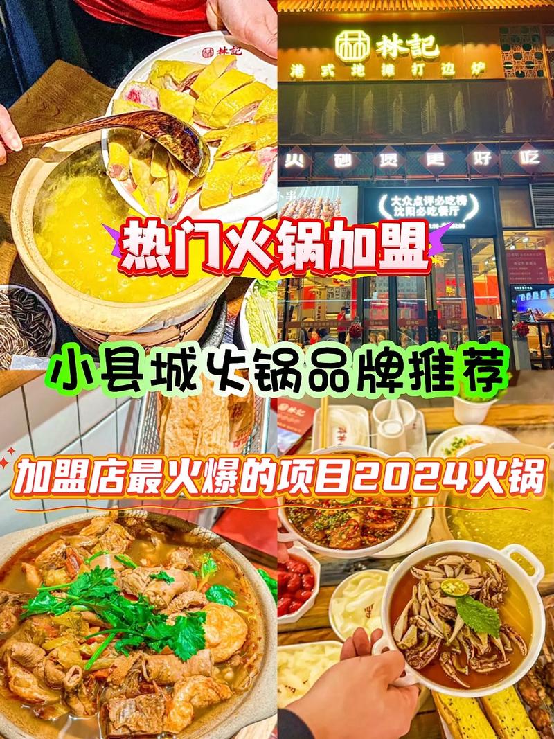 火锅加盟店连锁店_火锅连锁加盟店有哪些_火锅加盟店连锁