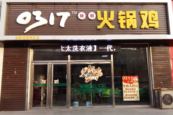 火锅加盟店有哪些_旋转小火锅加盟店_火锅店加盟
