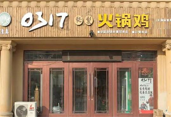 火锅加盟店有哪些_旋转小火锅加盟店_火锅店加盟