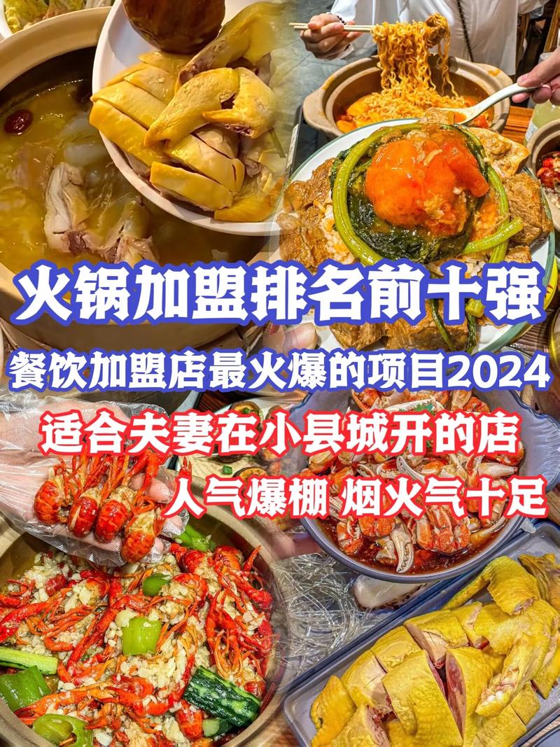 火锅店加盟哪家好_火锅加盟连锁哪个好_火锅店加盟哪个好