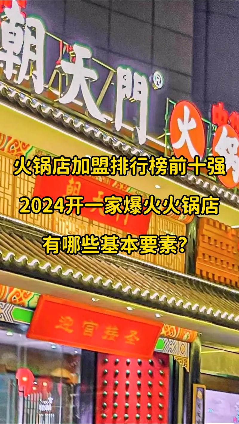 火锅加盟店10大品牌名_火锅加盟前十名_火锅加盟排名