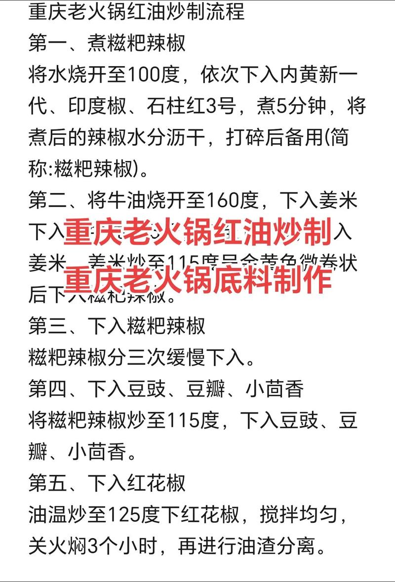 火锅底料的做法和配方教学_火锅底料配方表_火锅锅底配料