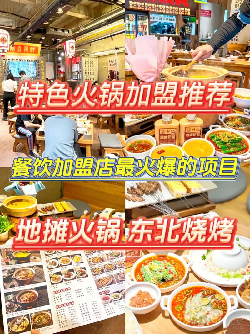火锅店加盟店10大品牌加盟费_加盟火锅品牌店排行榜_加盟店火锅费品牌大概多少钱