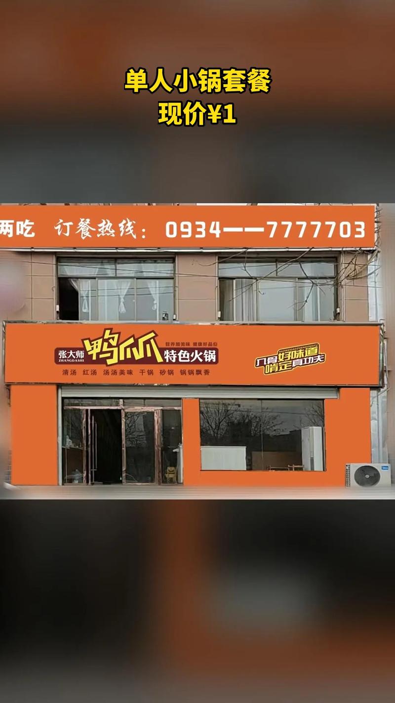 火锅加盟店加盟费_加盟火锅店需要投资多少钱_加盟火锅店加盟费怎么算