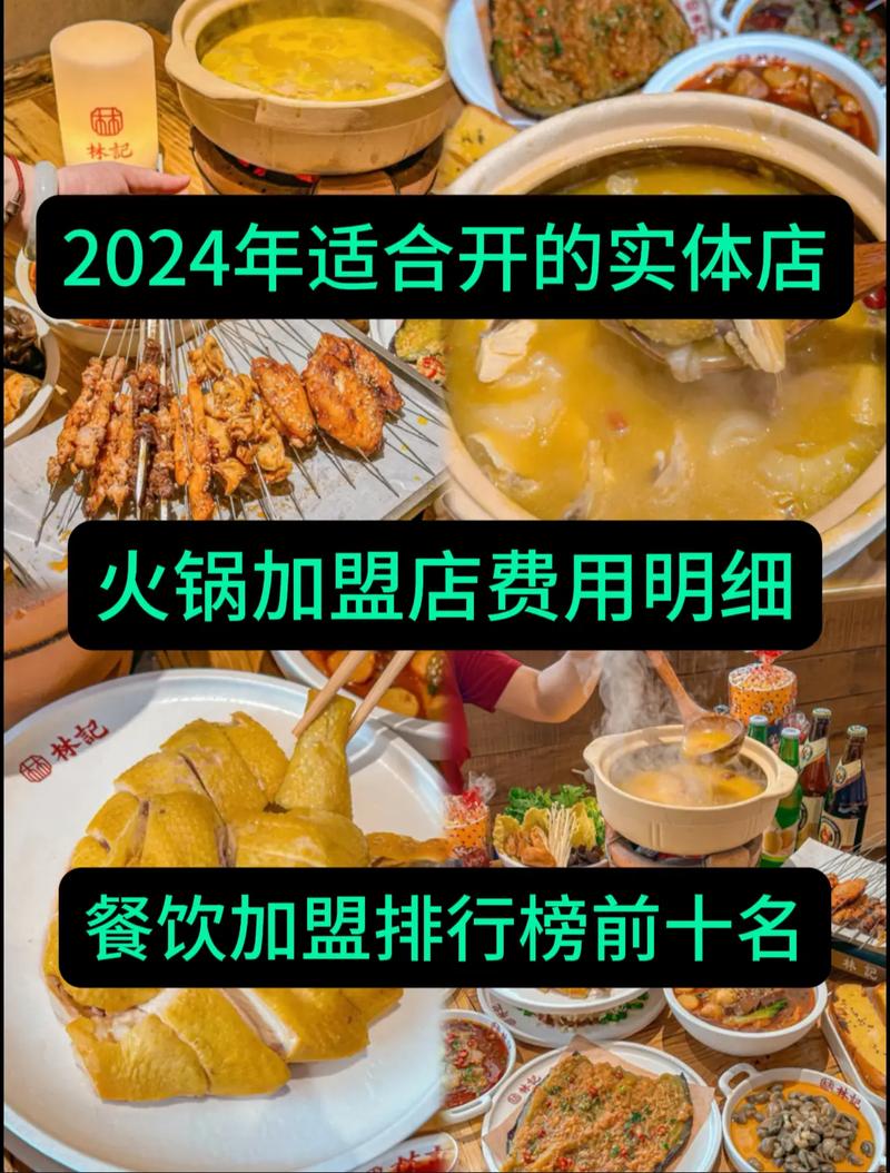 排名前十的火锅加盟店_品牌火锅加盟排行榜_火锅加盟品牌排名