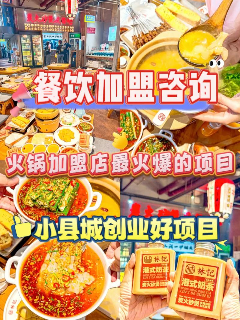 火锅加盟店火爆的项目_火锅加盟店10大品牌排行榜_火锅加盟店