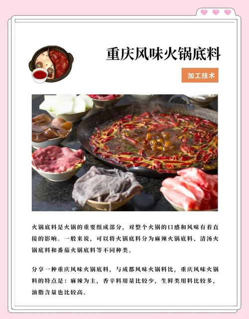 火锅底料配方表_火锅配方料底料是什么_火锅底料配方