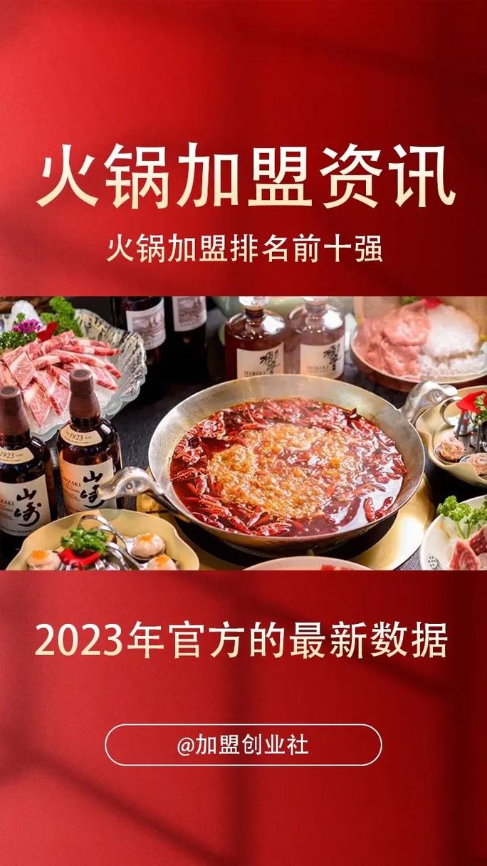 火锅店加盟排名_2021火锅加盟店排行榜_火锅店加盟店10大品牌排行榜