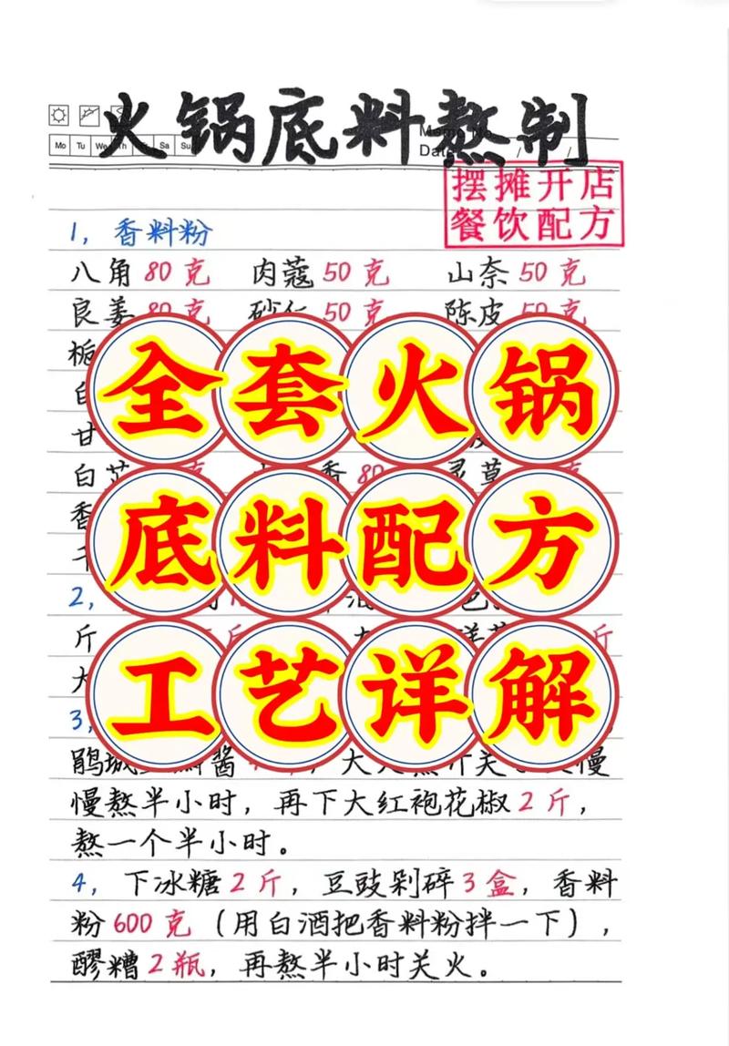 火锅料底制作方法大全_火锅底料的制作方法_火锅料底制作方法视频教程