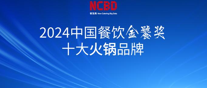 店排行火锅榜加盟品牌大全_排名前十的火锅加盟店_火锅店加盟店10大品牌排行榜