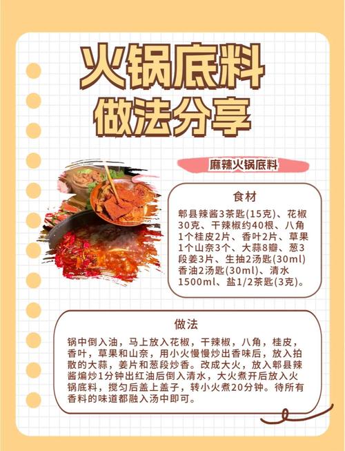 火锅底料怎么弄才好吃_火锅食材底料_火锅好吃弄料底怎么做