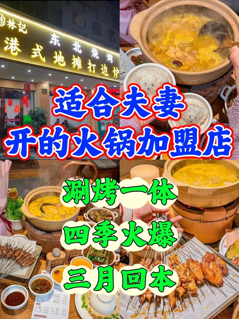 火锅加盟店面积规划要求_火锅加盟店试营业评估标准_火锅加盟店