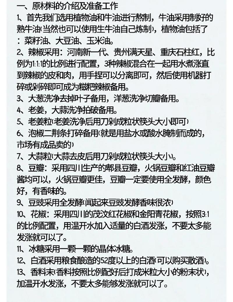 火锅料底做法大全图解_火锅料底怎么做才好吃_火锅底料的做法