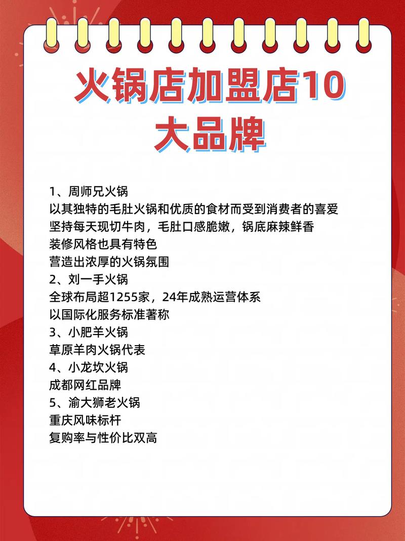 火锅加盟店有什么好_火锅加盟店有哪些_火锅加盟店有没有