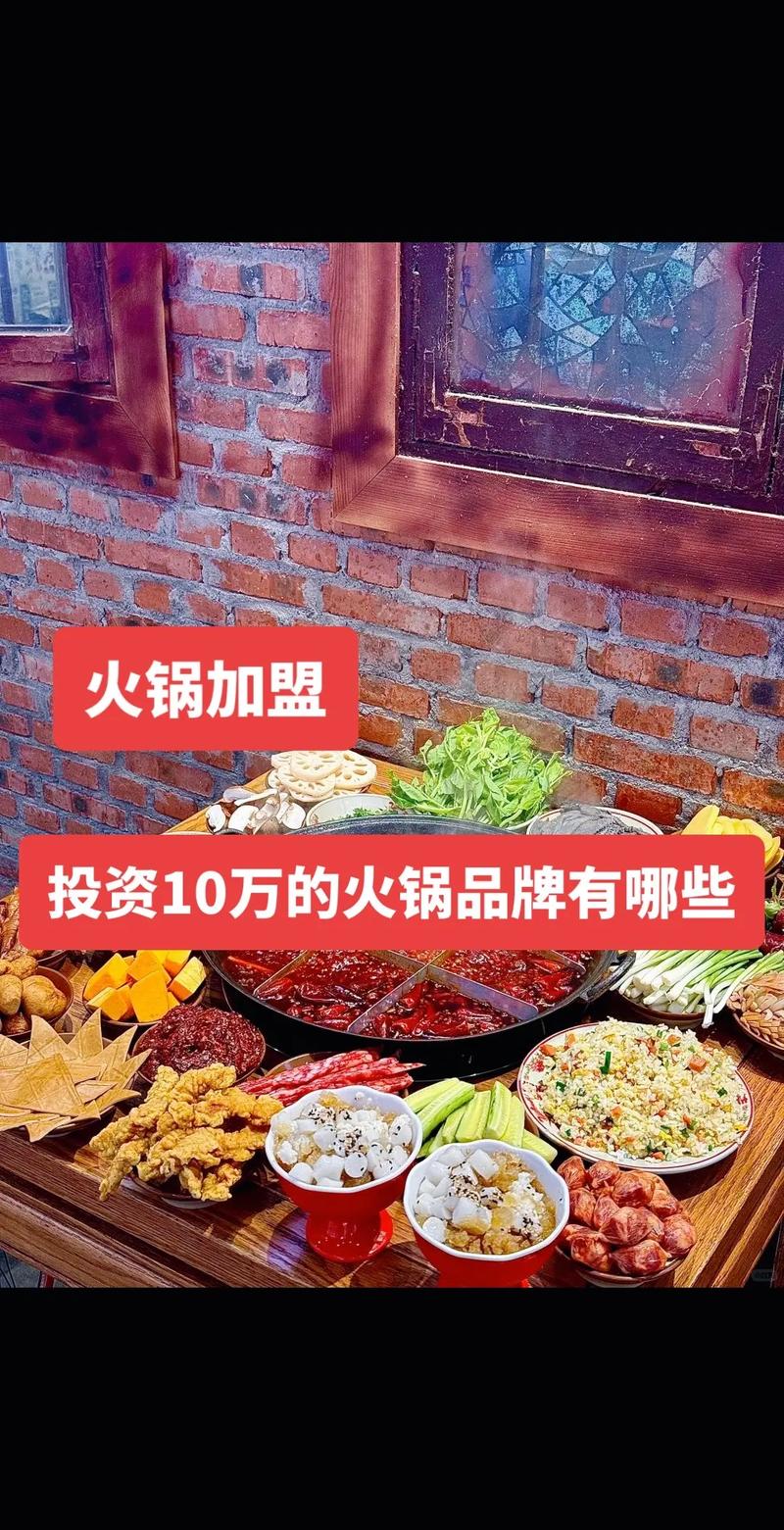 火锅连锁加盟店有哪些_火锅加盟店连锁_火锅连锁加盟店哪家好