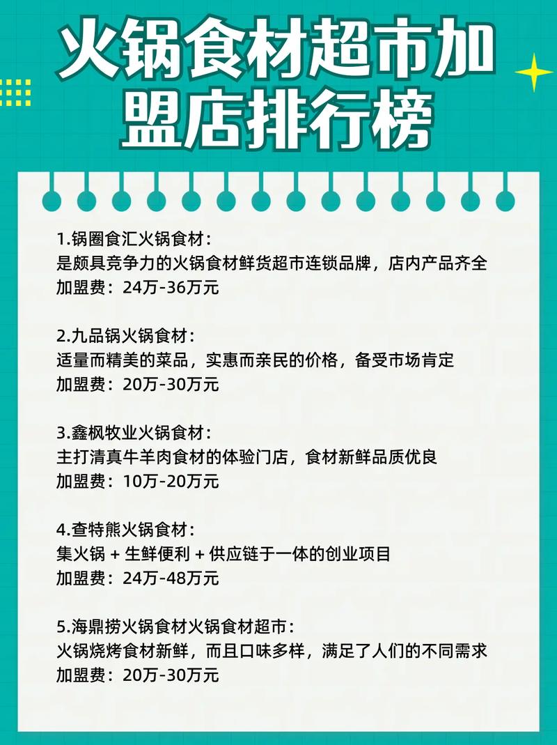 火锅加盟店10大品牌_火锅加盟店品牌大全及价格_火锅加盟店品牌大全