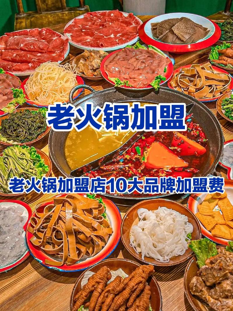 火锅店加盟店排行榜_知名火锅店加盟_排名前十的火锅加盟店